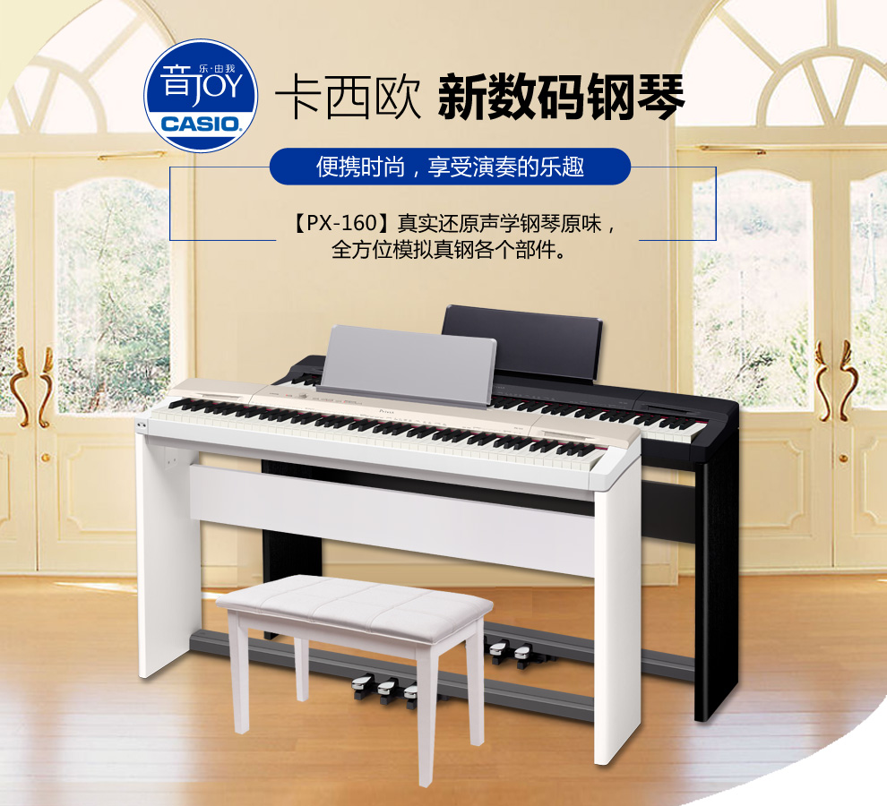 卡西欧电钢琴PX160 